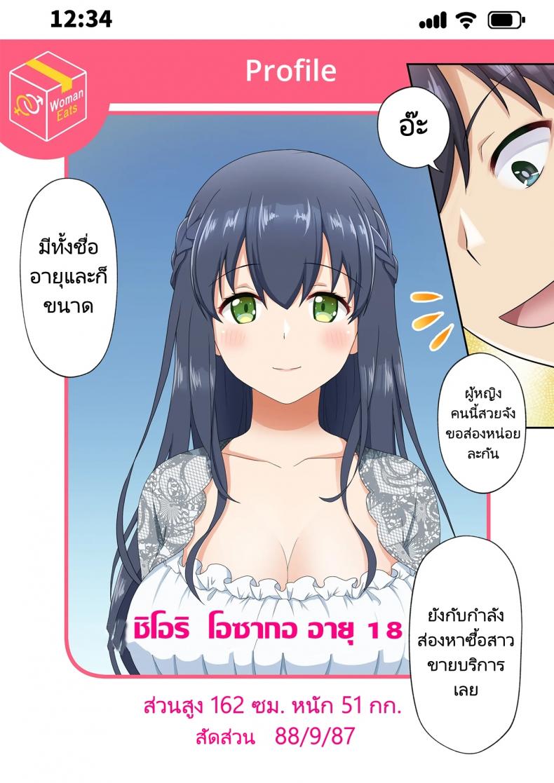 แอปพิศวง ซื้อบริการสาว [Tawawa Delivery] Woman Eats Yume no Bishoujo Takuhai Appli Woman Eats Beautiful Dream Girl Delivery App – แอปพิศวง ซื้อบริการสาว [Tawawa Delivery] Woman Eats Yume no Bishoujo Takuhai Appli Woman Eats Beautiful Dream Girl Delivery App หน้า 4