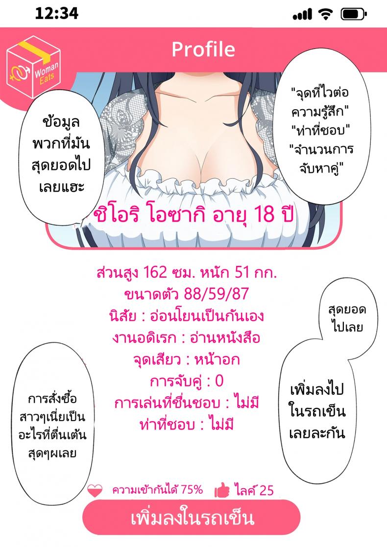 แอปพิศวง ซื้อบริการสาว [Tawawa Delivery] Woman Eats Yume no Bishoujo Takuhai Appli Woman Eats Beautiful Dream Girl Delivery App – แอปพิศวง ซื้อบริการสาว [Tawawa Delivery] Woman Eats Yume no Bishoujo Takuhai Appli Woman Eats Beautiful Dream Girl Delivery App หน้า 5