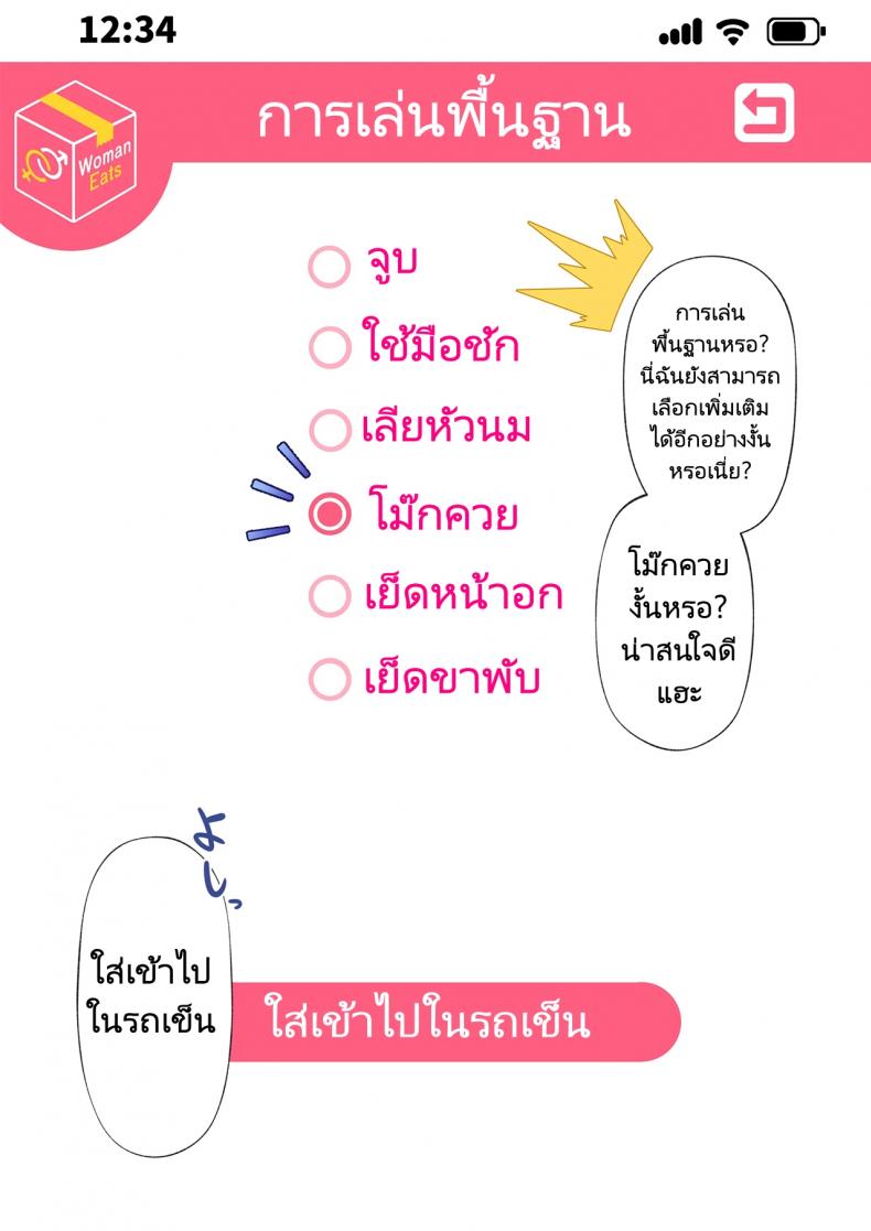 แอปพิศวง ซื้อบริการสาว [Tawawa Delivery] Woman Eats Yume no Bishoujo Takuhai Appli Woman Eats Beautiful Dream Girl Delivery App – แอปพิศวง ซื้อบริการสาว [Tawawa Delivery] Woman Eats Yume no Bishoujo Takuhai Appli Woman Eats Beautiful Dream Girl Delivery App หน้า 6