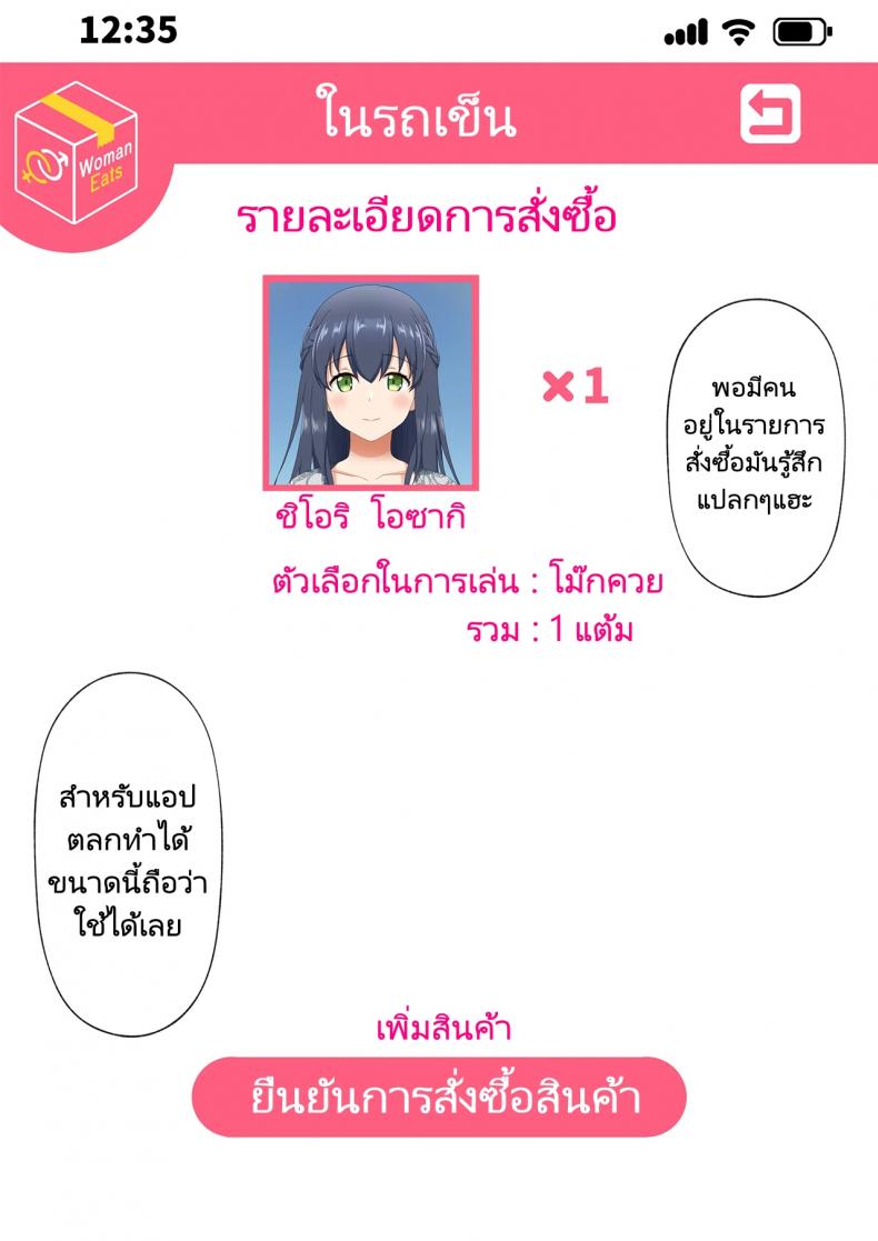 แอปพิศวง ซื้อบริการสาว [Tawawa Delivery] Woman Eats Yume no Bishoujo Takuhai Appli Woman Eats Beautiful Dream Girl Delivery App – แอปพิศวง ซื้อบริการสาว [Tawawa Delivery] Woman Eats Yume no Bishoujo Takuhai Appli Woman Eats Beautiful Dream Girl Delivery App หน้า 7