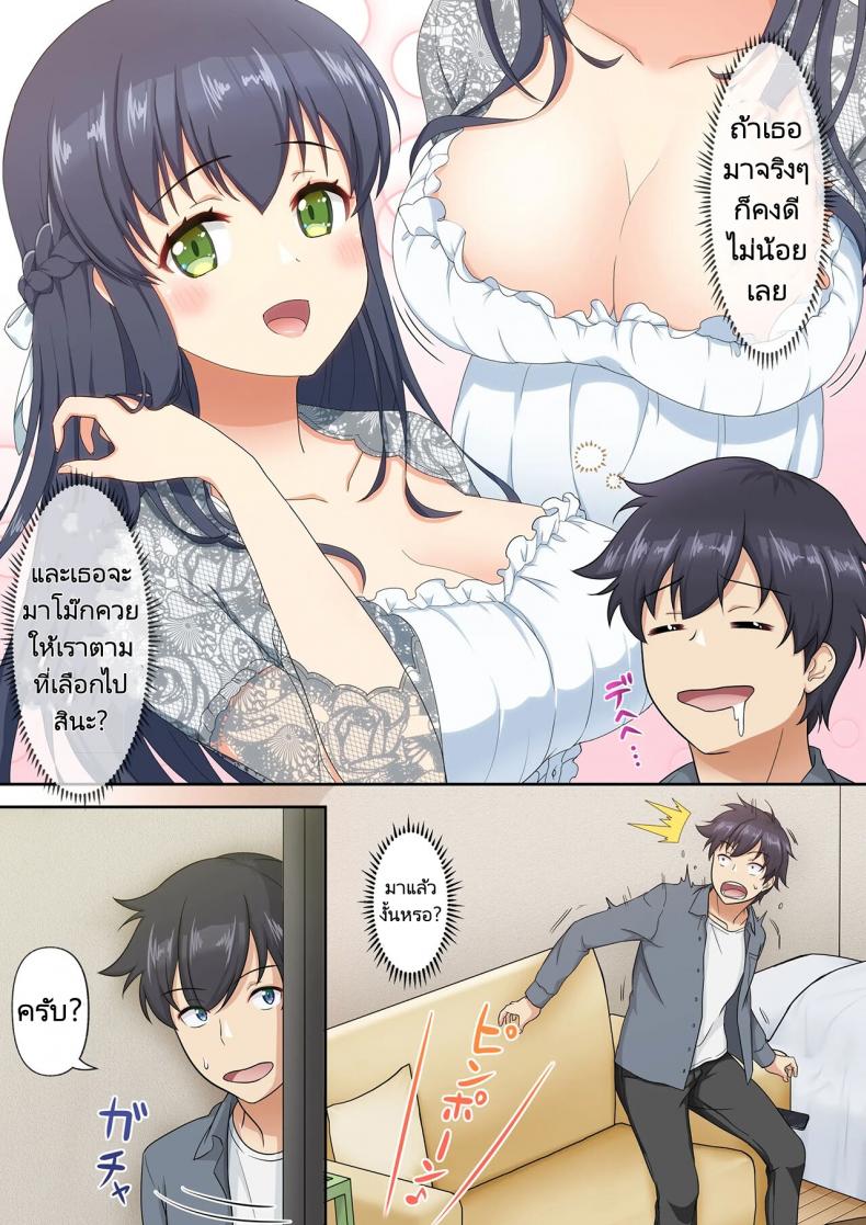 แอปพิศวง ซื้อบริการสาว [Tawawa Delivery] Woman Eats Yume no Bishoujo Takuhai Appli Woman Eats Beautiful Dream Girl Delivery App – แอปพิศวง ซื้อบริการสาว [Tawawa Delivery] Woman Eats Yume no Bishoujo Takuhai Appli Woman Eats Beautiful Dream Girl Delivery App หน้า 10