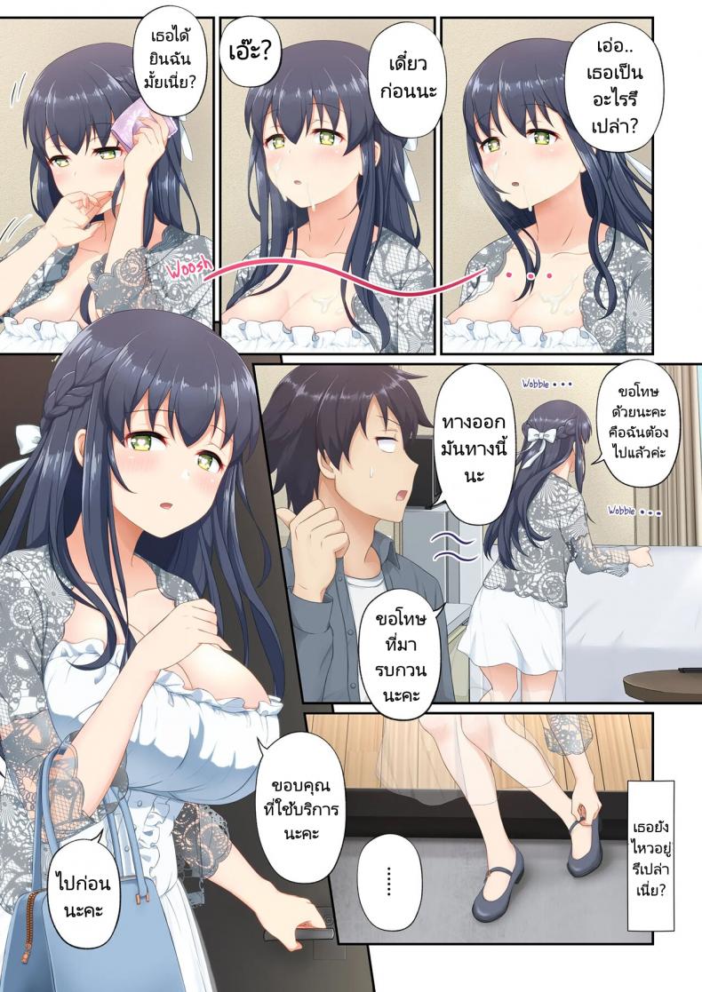แอปพิศวง ซื้อบริการสาว [Tawawa Delivery] Woman Eats Yume no Bishoujo Takuhai Appli Woman Eats Beautiful Dream Girl Delivery App – แอปพิศวง ซื้อบริการสาว [Tawawa Delivery] Woman Eats Yume no Bishoujo Takuhai Appli Woman Eats Beautiful Dream Girl Delivery App หน้า 18
