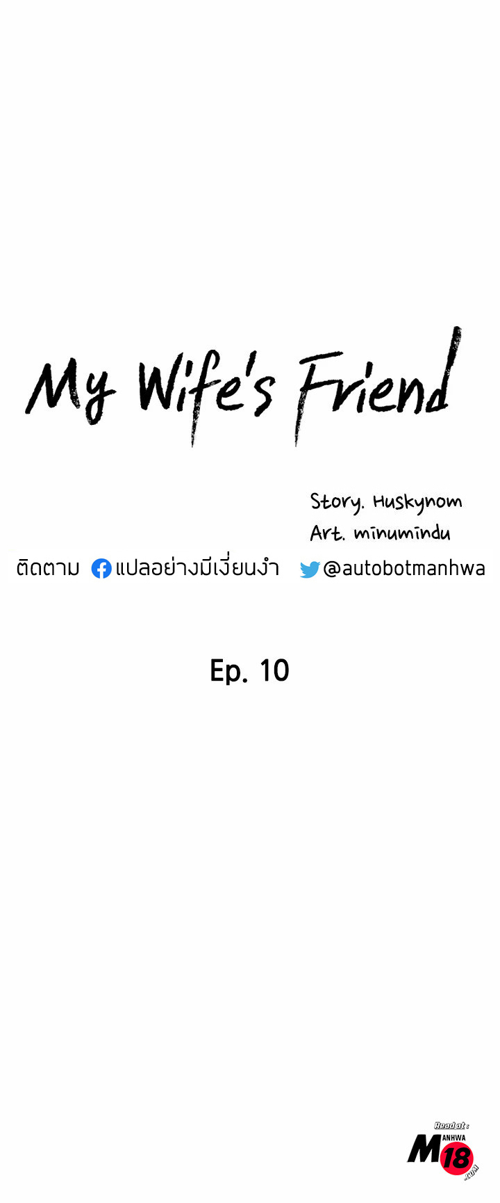 My Wife’s Friend – My Wife’s Friend – ตอนที่ 10 หน้า 2