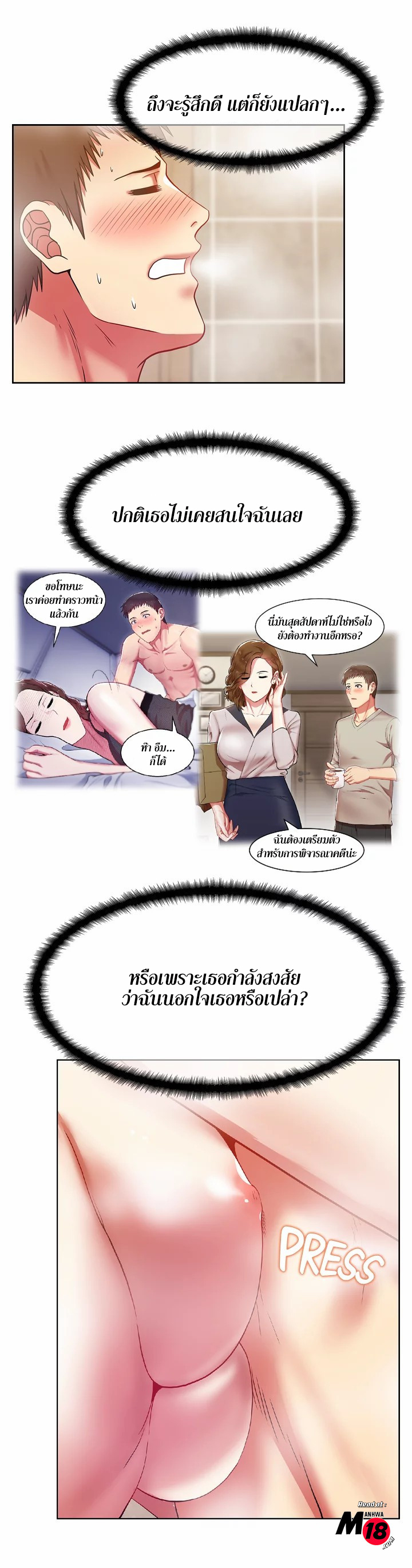 My Wife’s Friend – My Wife’s Friend – ตอนที่ 10 หน้า 7
