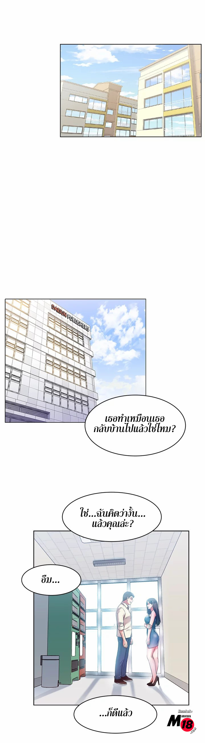 My Wife’s Friend – My Wife’s Friend – ตอนที่ 10 หน้า 24