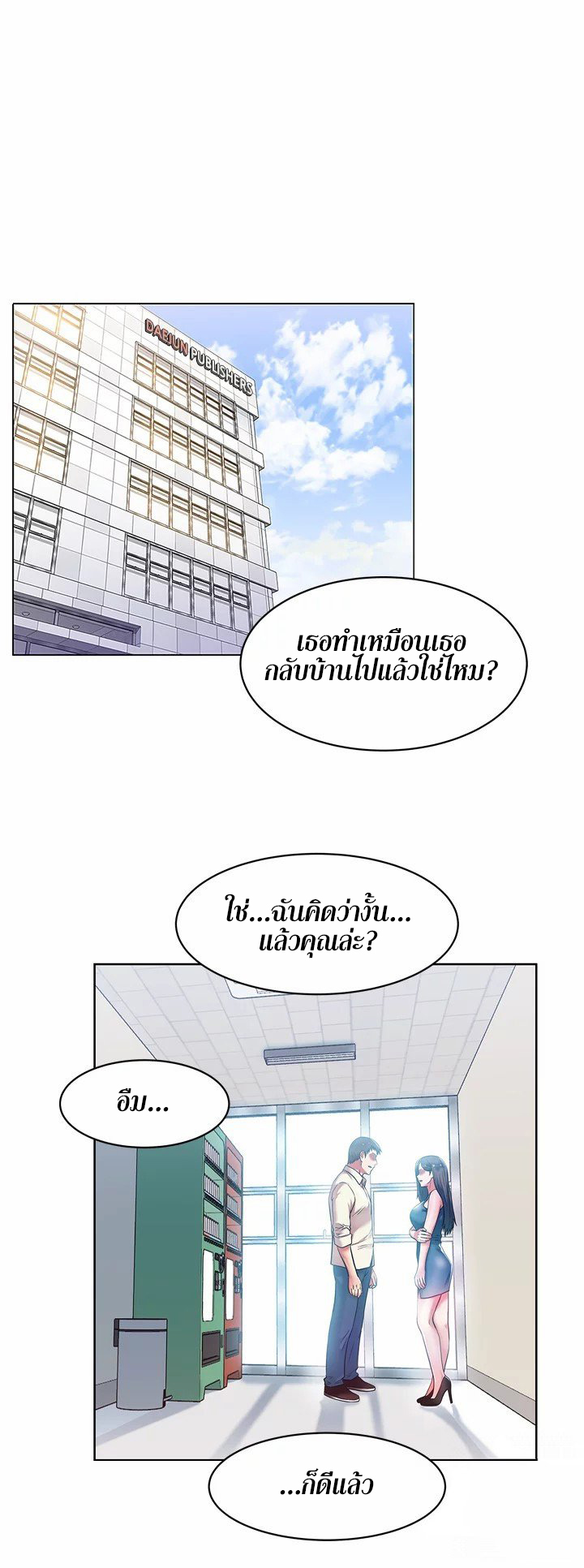 My Wife’s Friend – My Wife’s Friend – ตอนที่ 11 หน้า 1