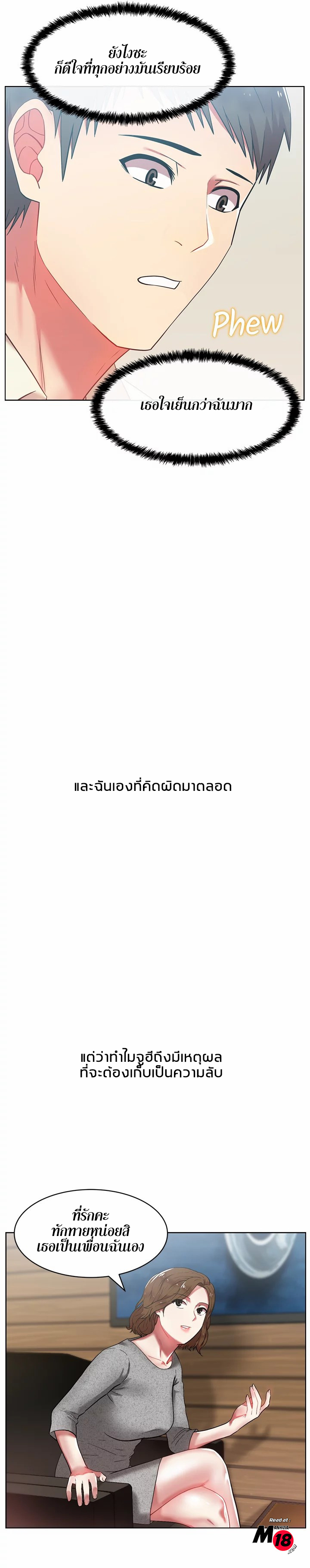 My Wife’s Friend – My Wife’s Friend – ตอนที่ 11 หน้า 5