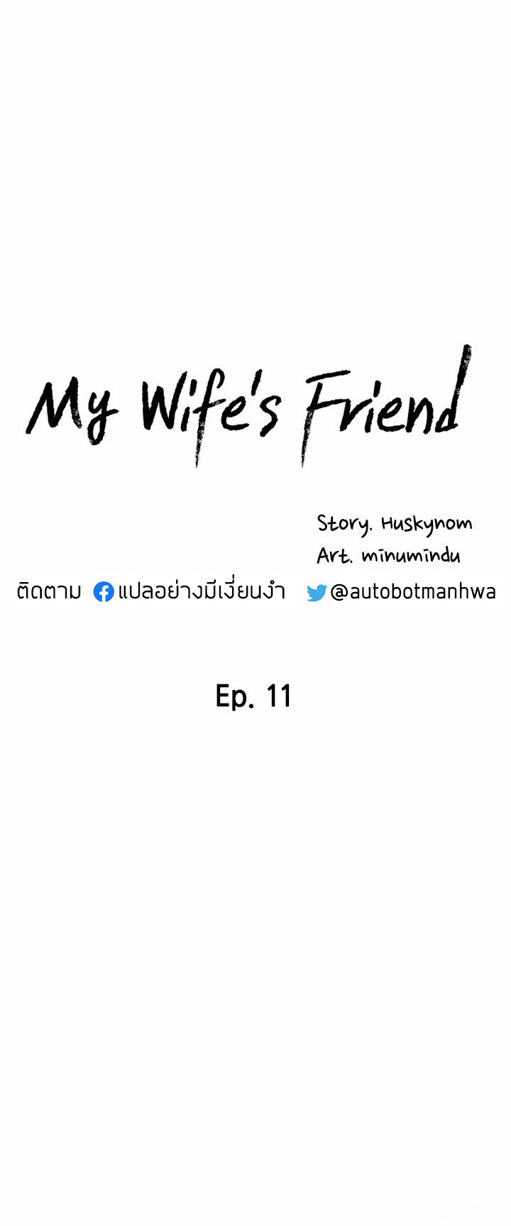 My Wife’s Friend – My Wife’s Friend – ตอนที่ 11 หน้า 7