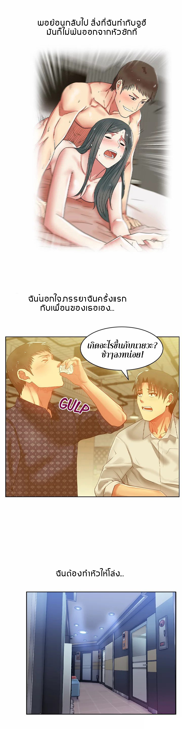 My Wife’s Friend – My Wife’s Friend – ตอนที่ 12 หน้า 8