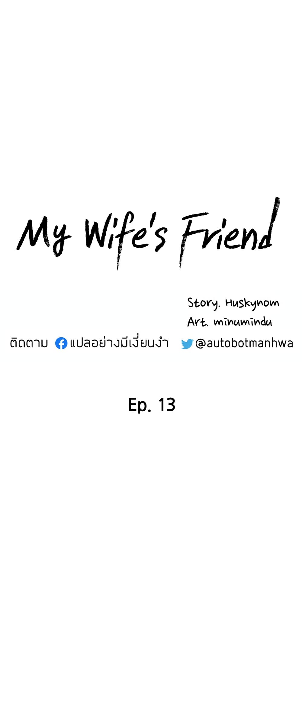 My Wife’s Friend – My Wife’s Friend – ตอนที่ 13 หน้า 2