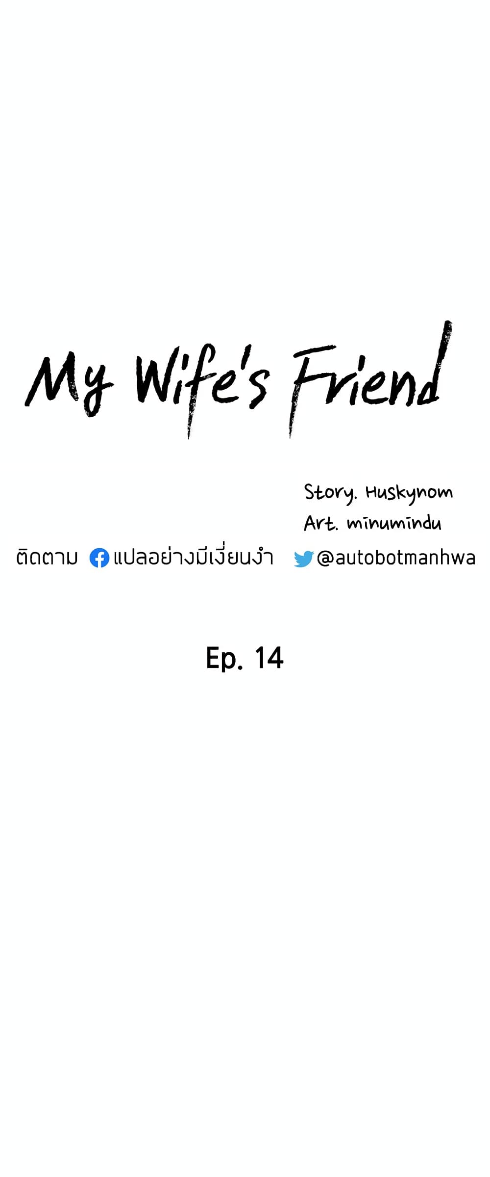 My Wife’s Friend – My Wife’s Friend – ตอนที่ 14 หน้า 4