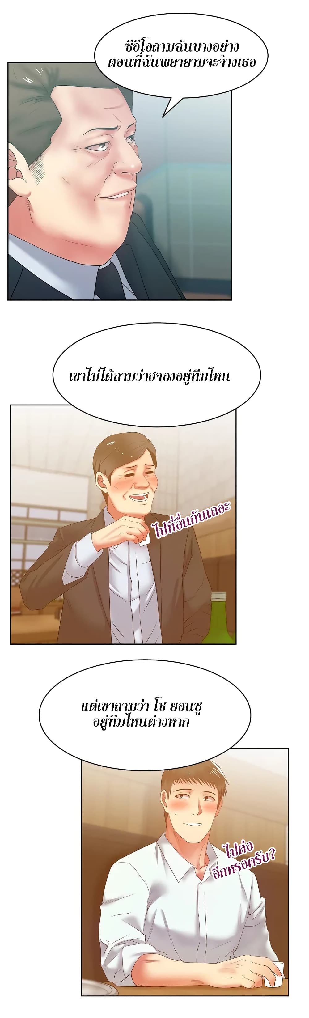 My Wife’s Friend – My Wife’s Friend – ตอนที่ 15 หน้า 11