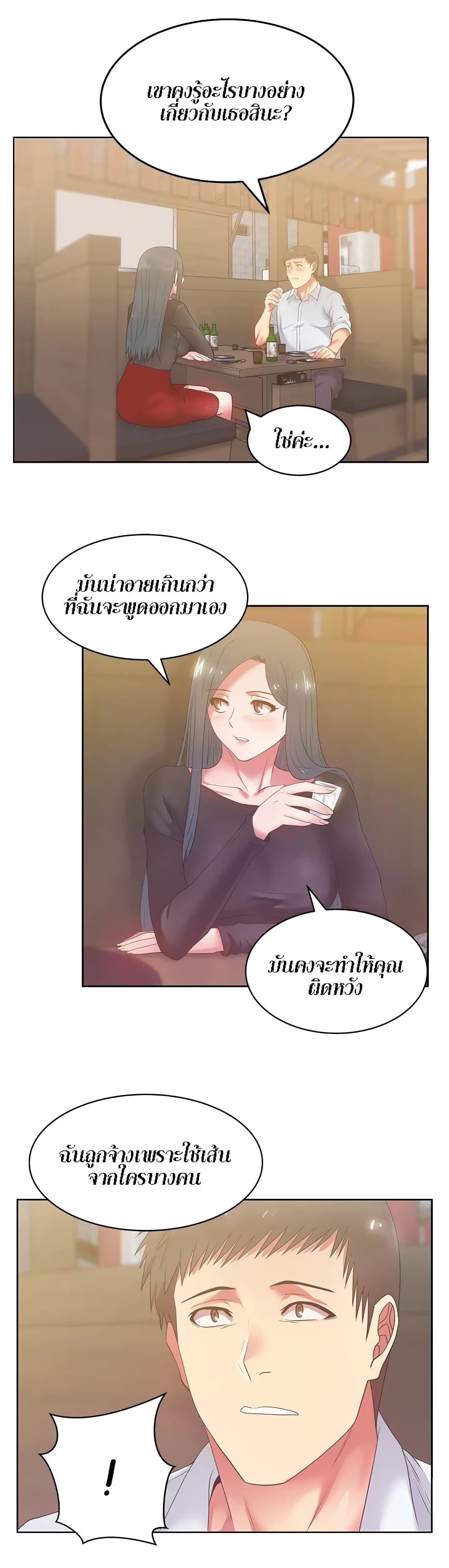 My Wife’s Friend – My Wife’s Friend – ตอนที่ 16 หน้า 27