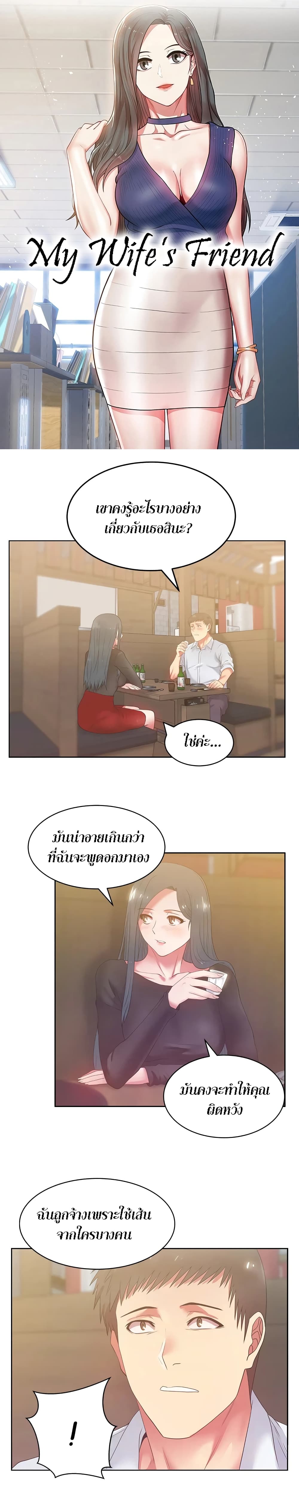 My Wife’s Friend – My Wife’s Friend – ตอนที่ 17 หน้า 1