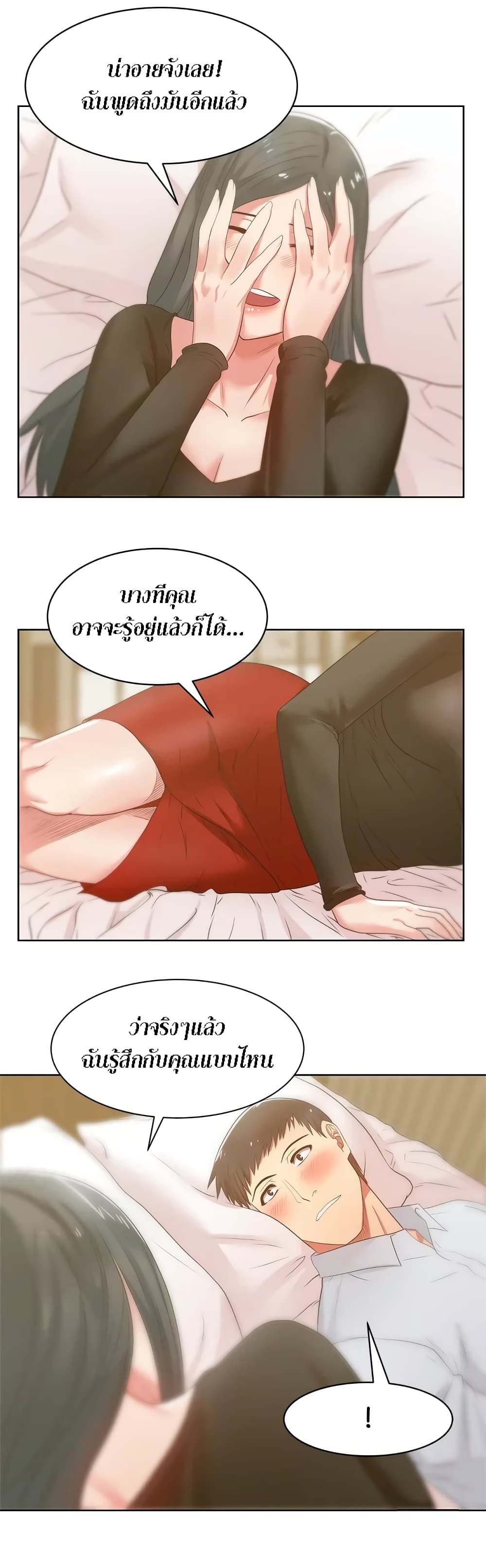 My Wife’s Friend – My Wife’s Friend – ตอนที่ 17 หน้า 15