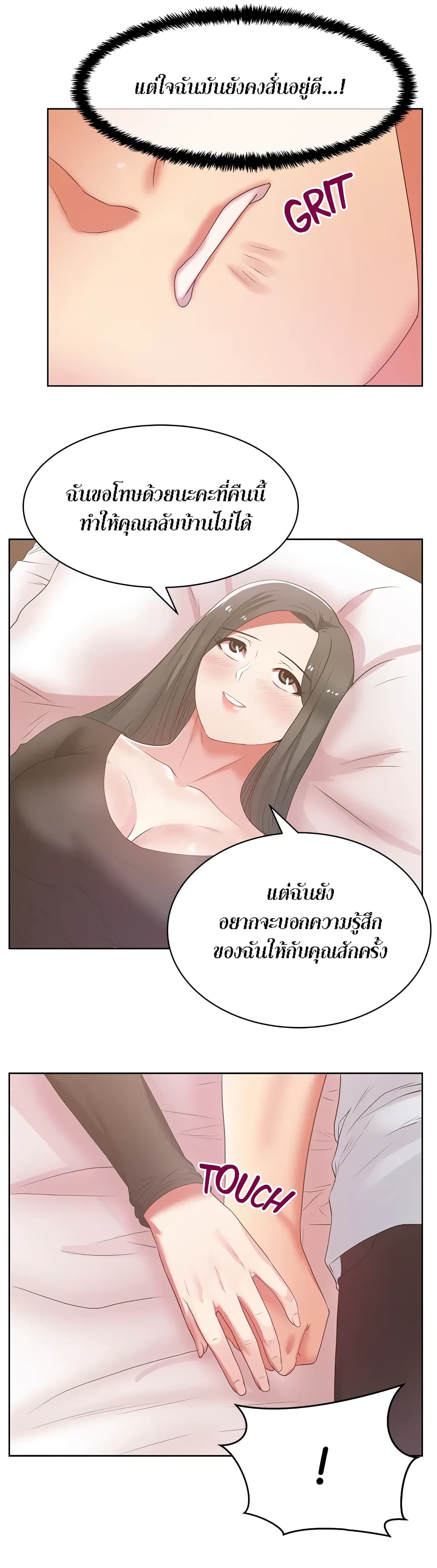 My Wife’s Friend – My Wife’s Friend – ตอนที่ 17 หน้า 22