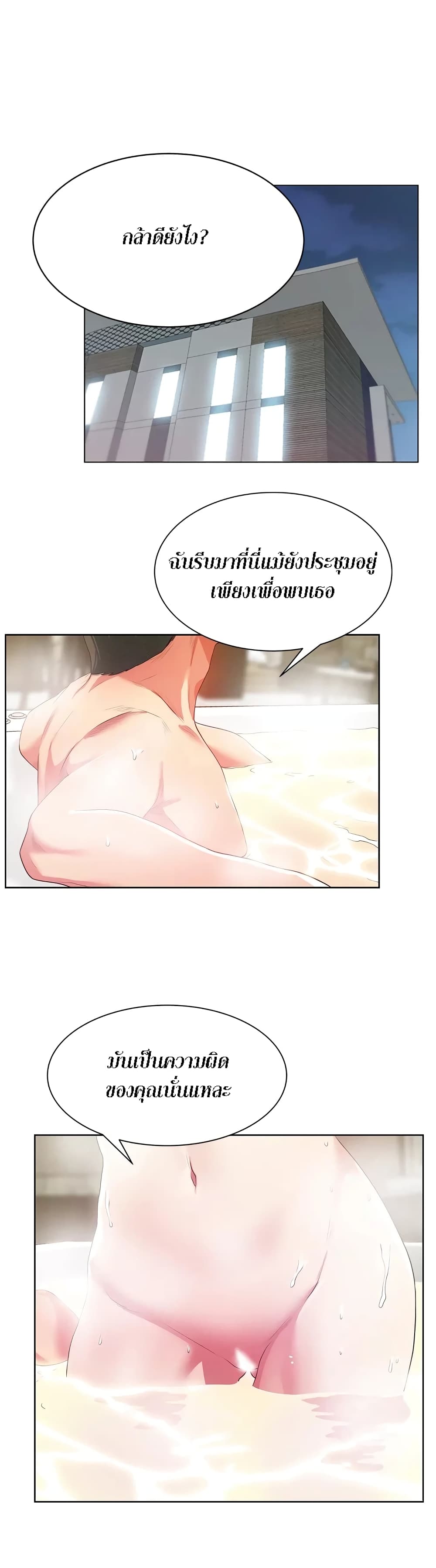My Wife’s Friend – My Wife’s Friend – ตอนที่ 18 หน้า 7