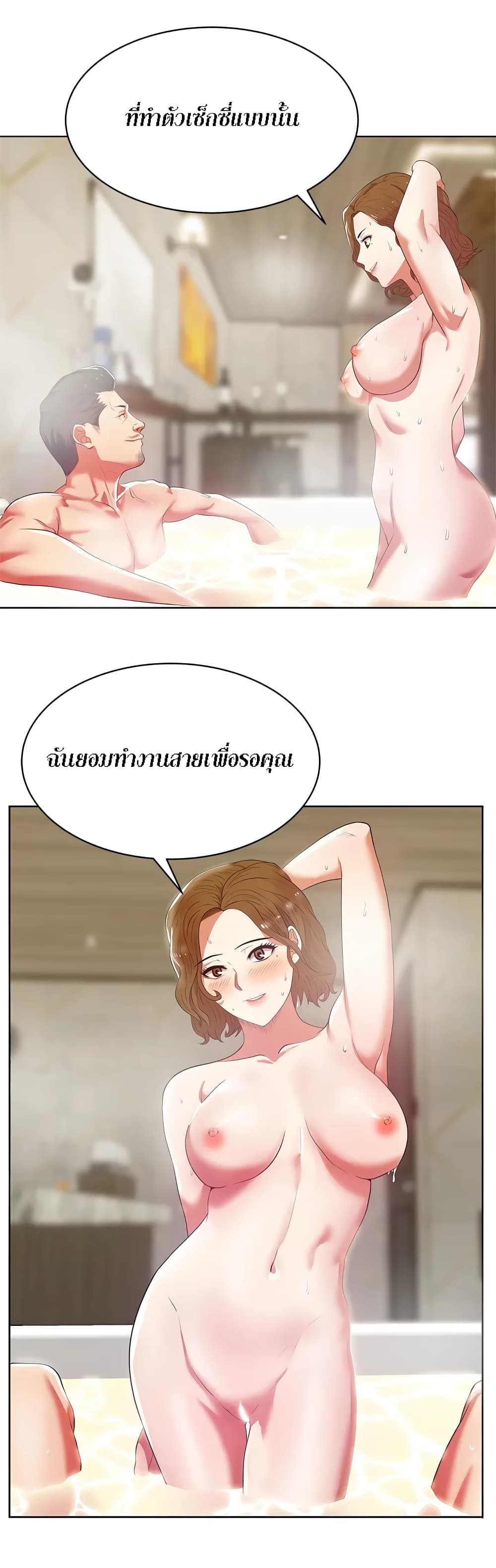 My Wife’s Friend – My Wife’s Friend – ตอนที่ 18 หน้า 8