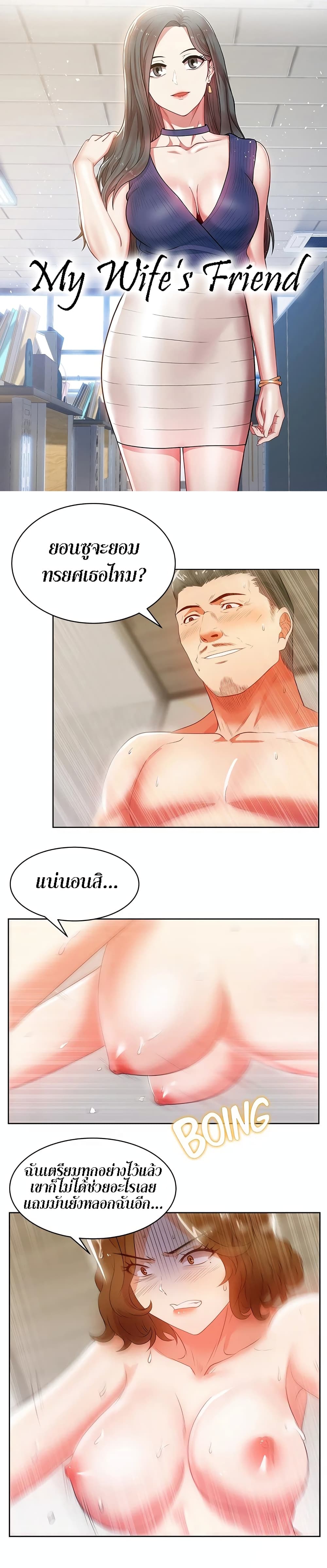My Wife’s Friend – My Wife’s Friend – ตอนที่ 19 หน้า 1