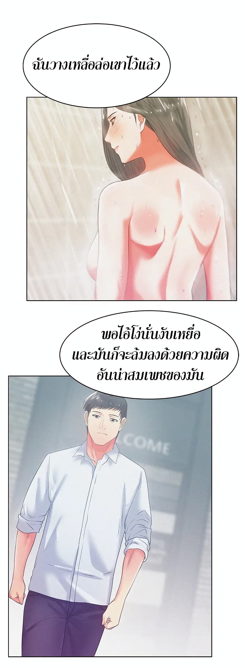 My Wife’s Friend – My Wife’s Friend – ตอนที่ 19 หน้า 2