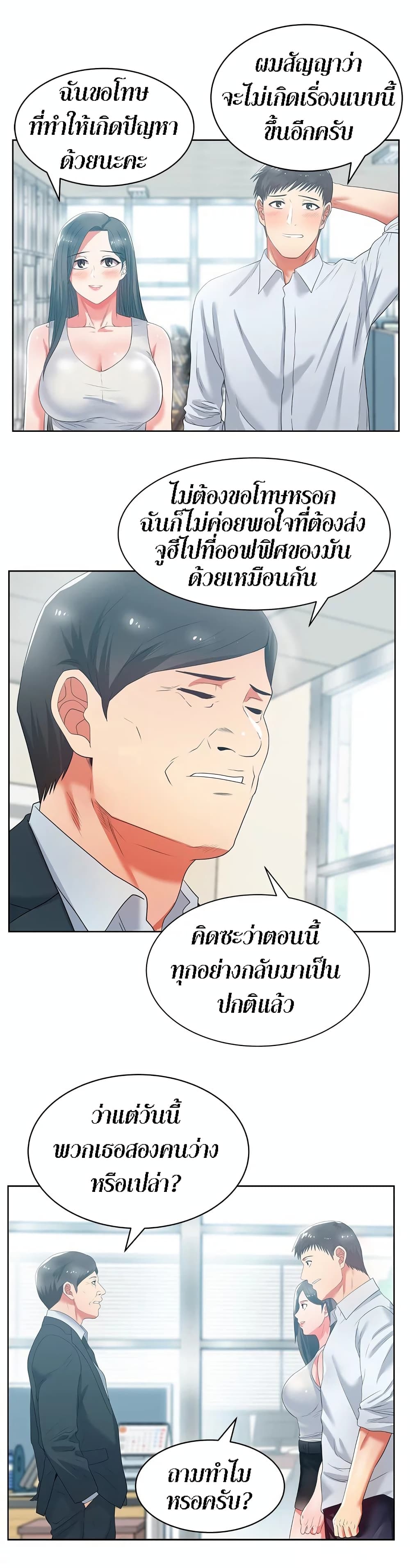 My Wife’s Friend – My Wife’s Friend – ตอนที่ 19 หน้า 22