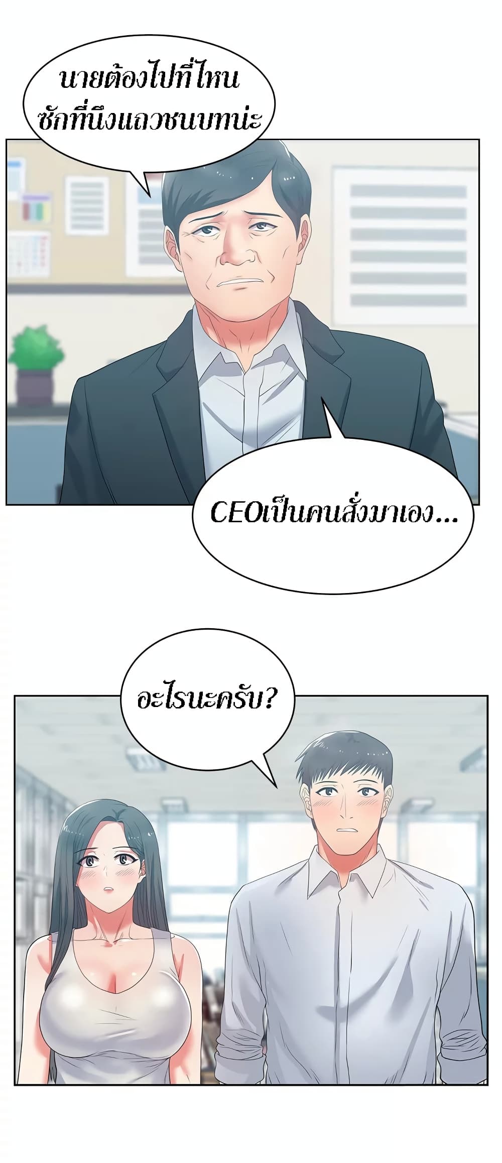 My Wife’s Friend – My Wife’s Friend – ตอนที่ 19 หน้า 23