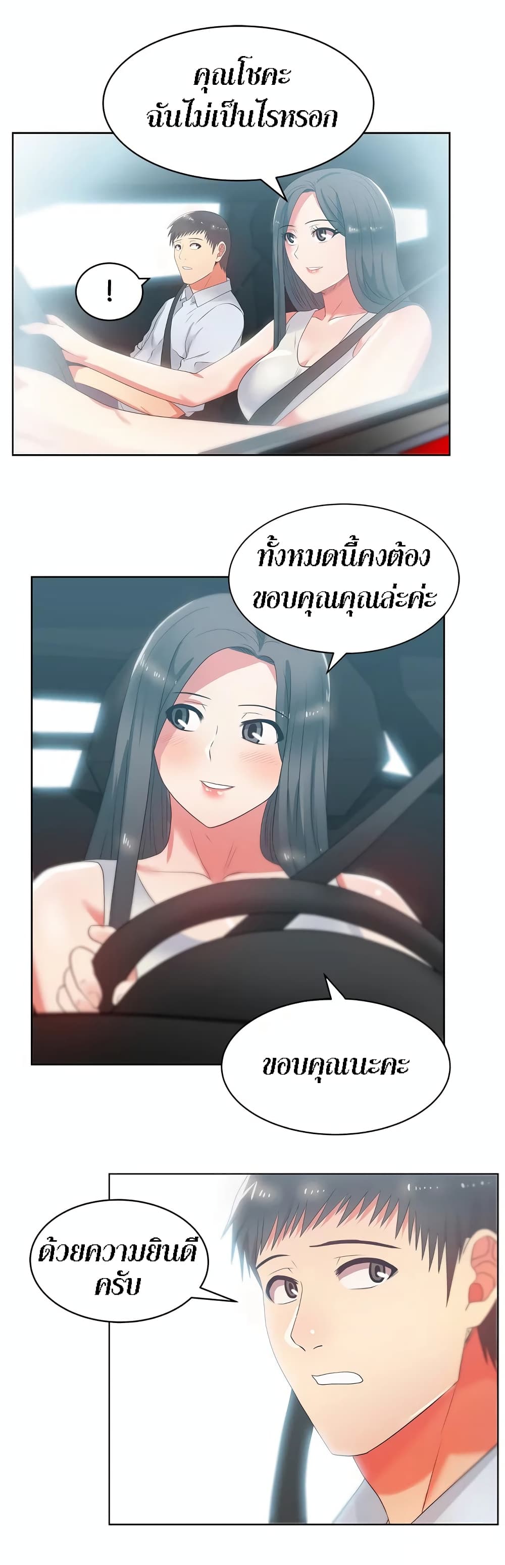 My Wife’s Friend – My Wife’s Friend – ตอนที่ 19 หน้า 25