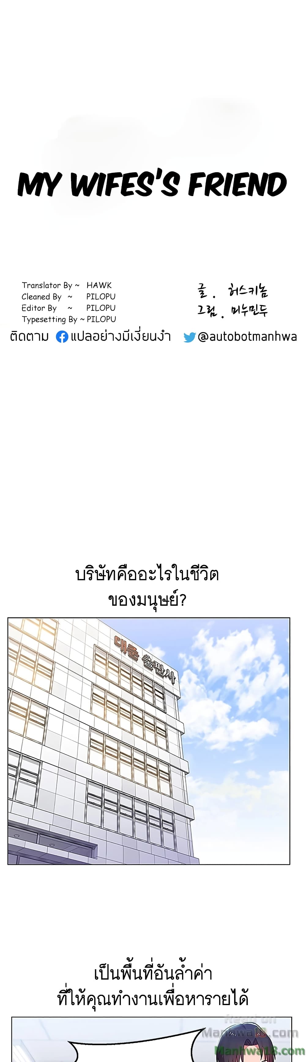 My Wife’s Friend – My Wife’s Friend – ตอนที่ 2 หน้า 1
