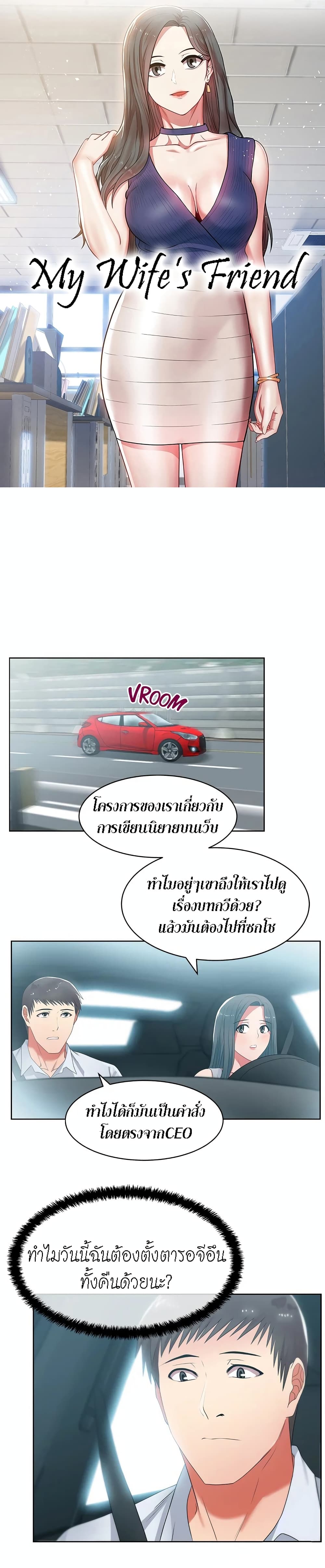 My Wife’s Friend – My Wife’s Friend – ตอนที่ 20 หน้า 1
