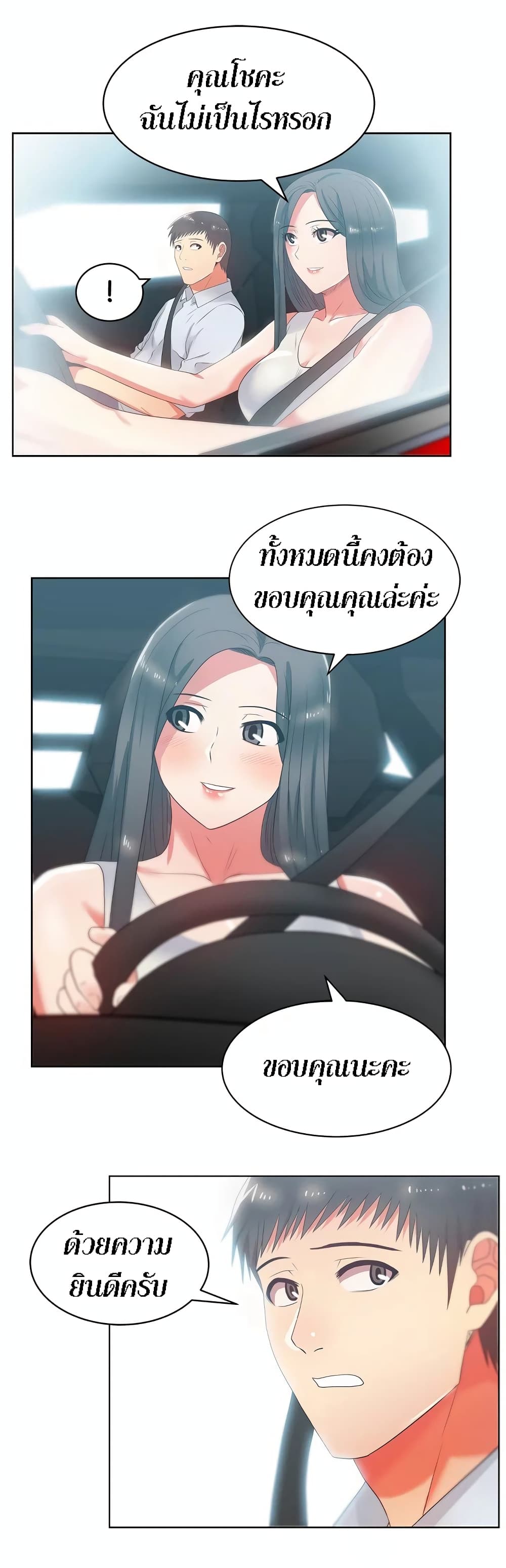 My Wife’s Friend – My Wife’s Friend – ตอนที่ 20 หน้า 2