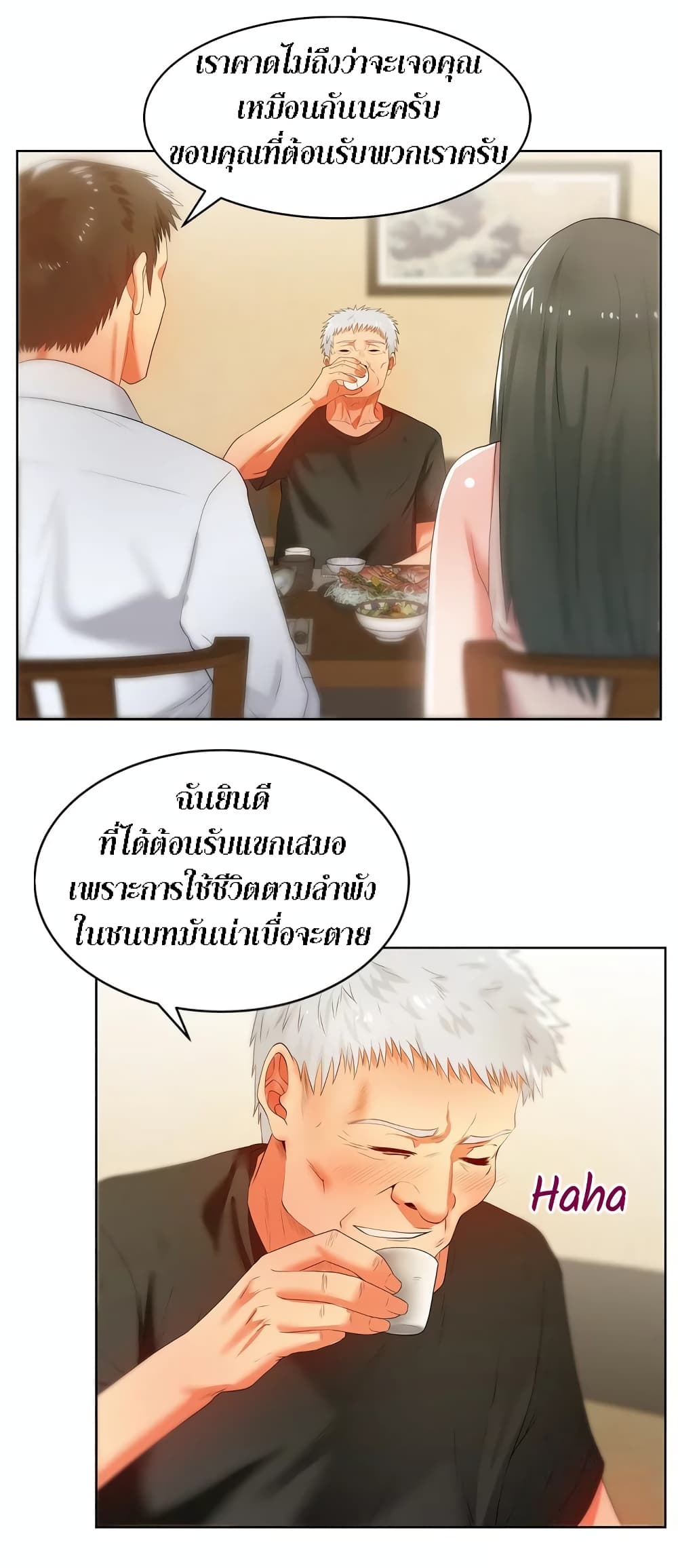 My Wife’s Friend – My Wife’s Friend – ตอนที่ 20 หน้า 7