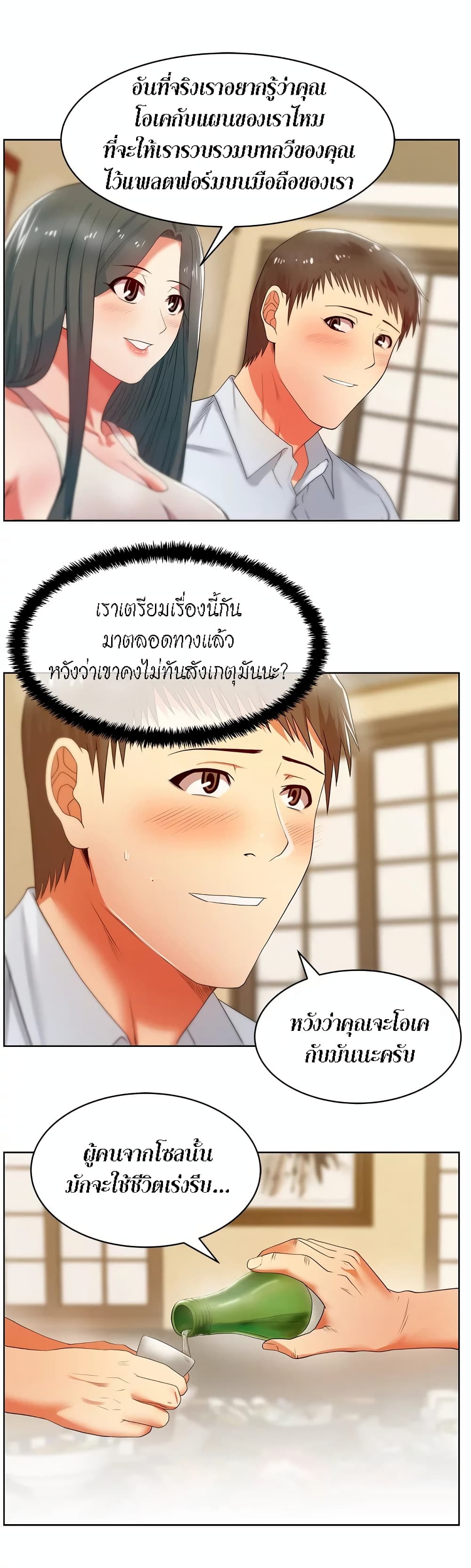 My Wife’s Friend – My Wife’s Friend – ตอนที่ 20 หน้า 8