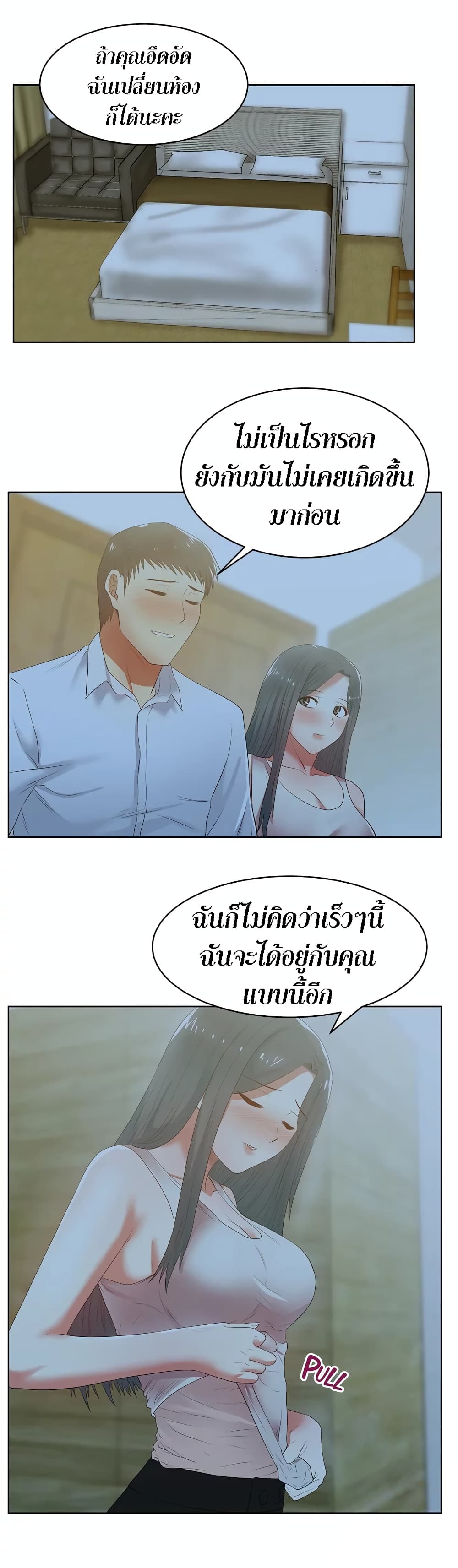 My Wife’s Friend – My Wife’s Friend – ตอนที่ 20 หน้า 19