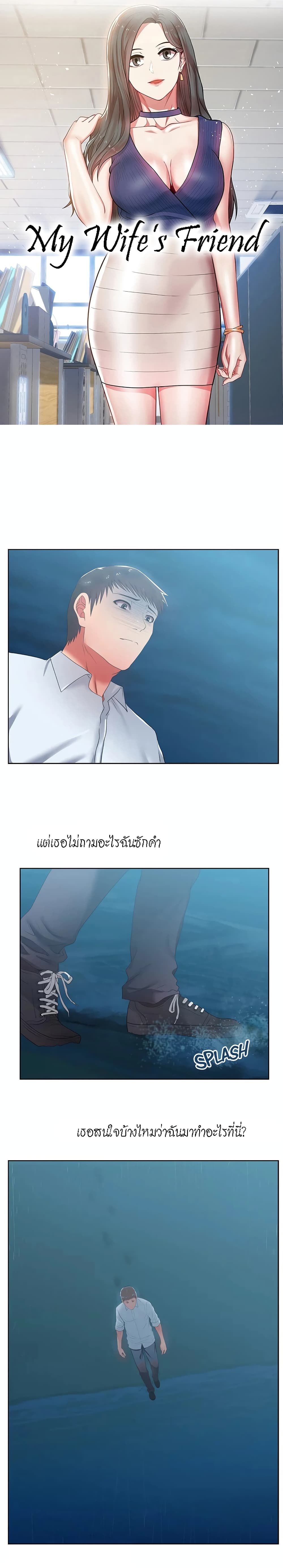 My Wife’s Friend – My Wife’s Friend – ตอนที่ 21 หน้า 1