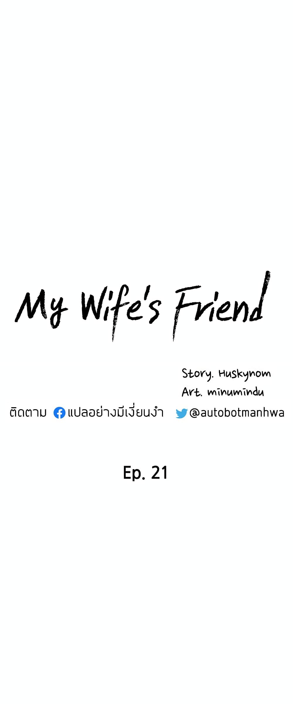 My Wife’s Friend – My Wife’s Friend – ตอนที่ 21 หน้า 5