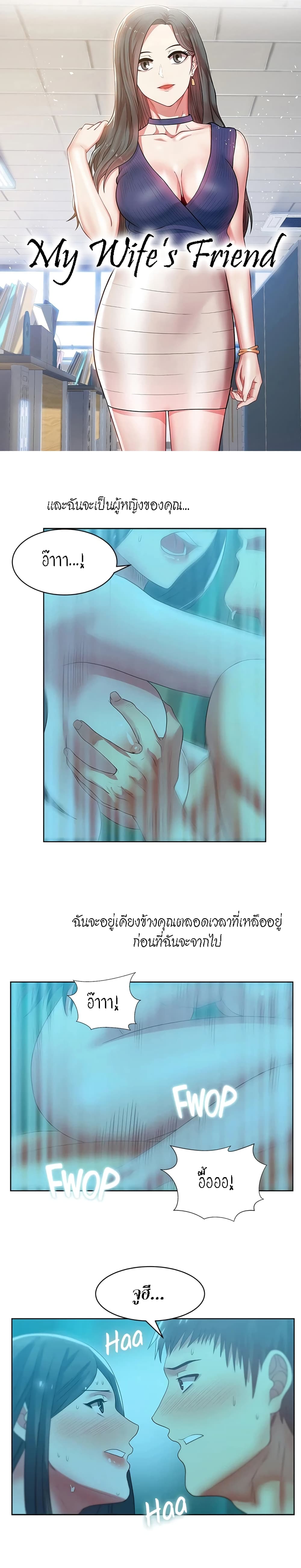 My Wife’s Friend – My Wife’s Friend – ตอนที่ 22 หน้า 1