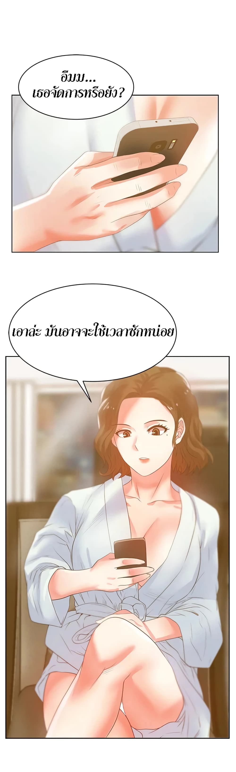 My Wife’s Friend – My Wife’s Friend – ตอนที่ 22 หน้า 4