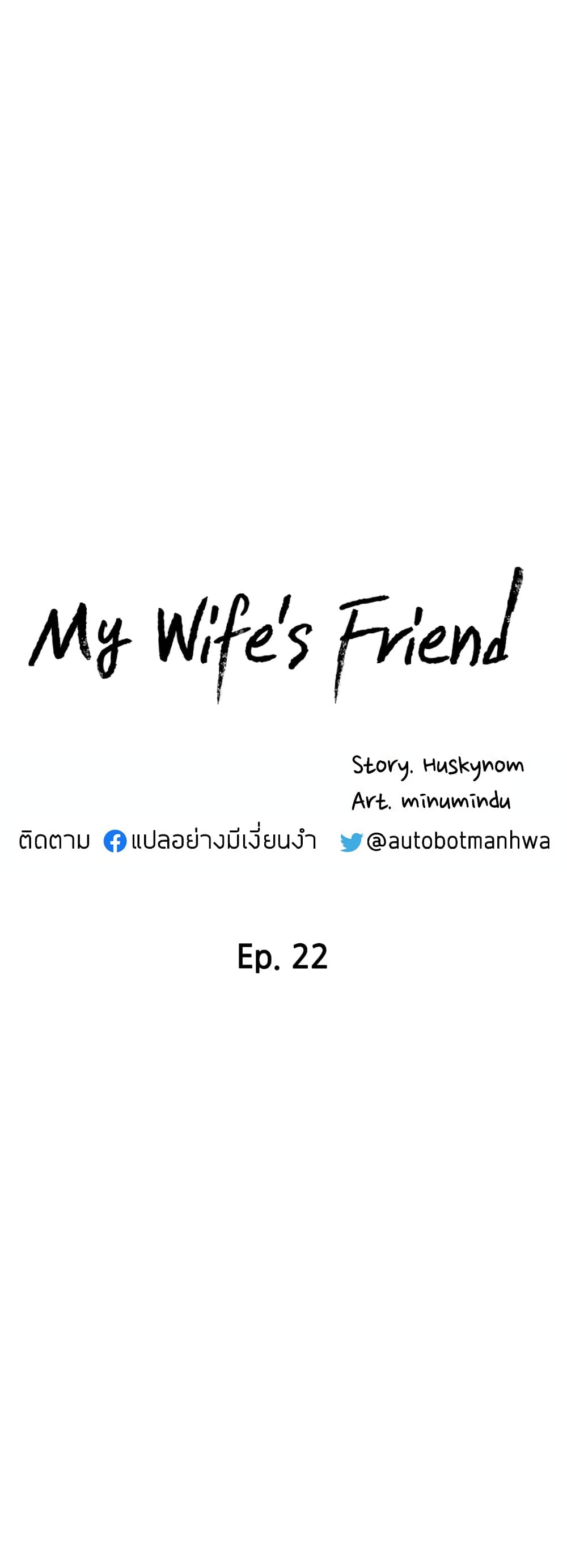 My Wife’s Friend – My Wife’s Friend – ตอนที่ 22 หน้า 6