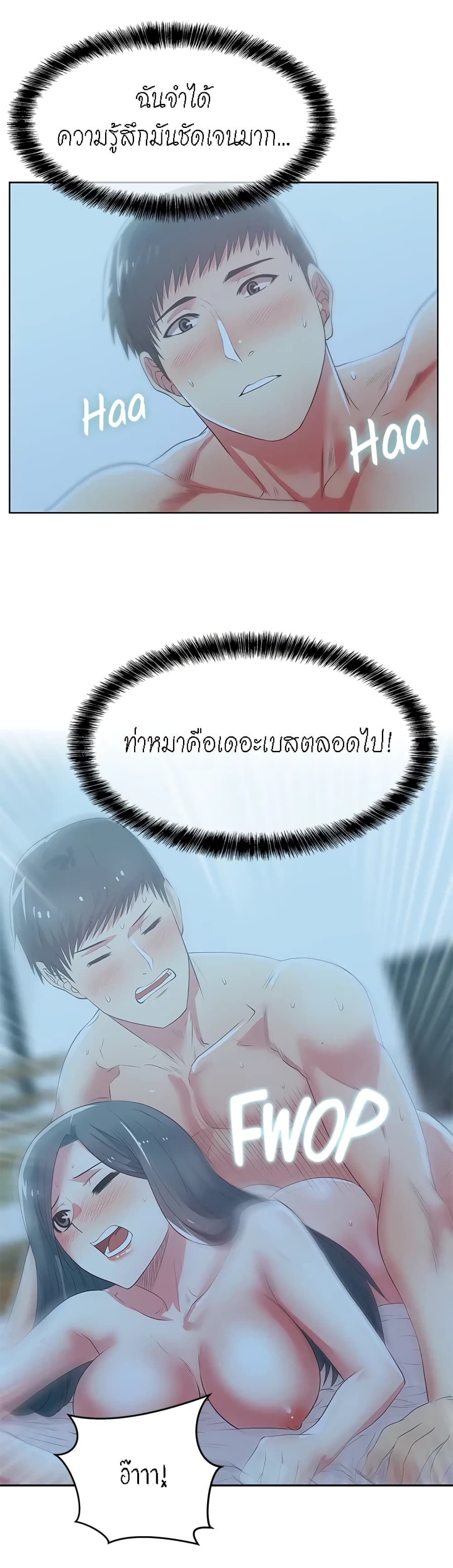 My Wife’s Friend – My Wife’s Friend – ตอนที่ 22 หน้า 17