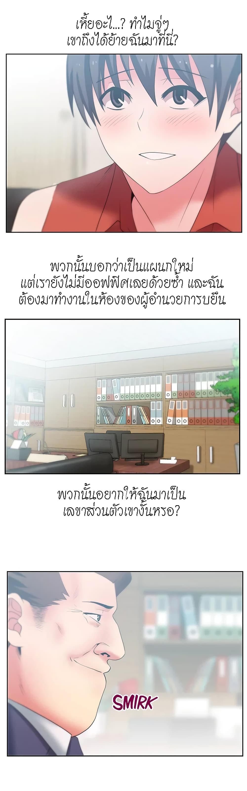My Wife’s Friend – My Wife’s Friend – ตอนที่ 23 หน้า 3
