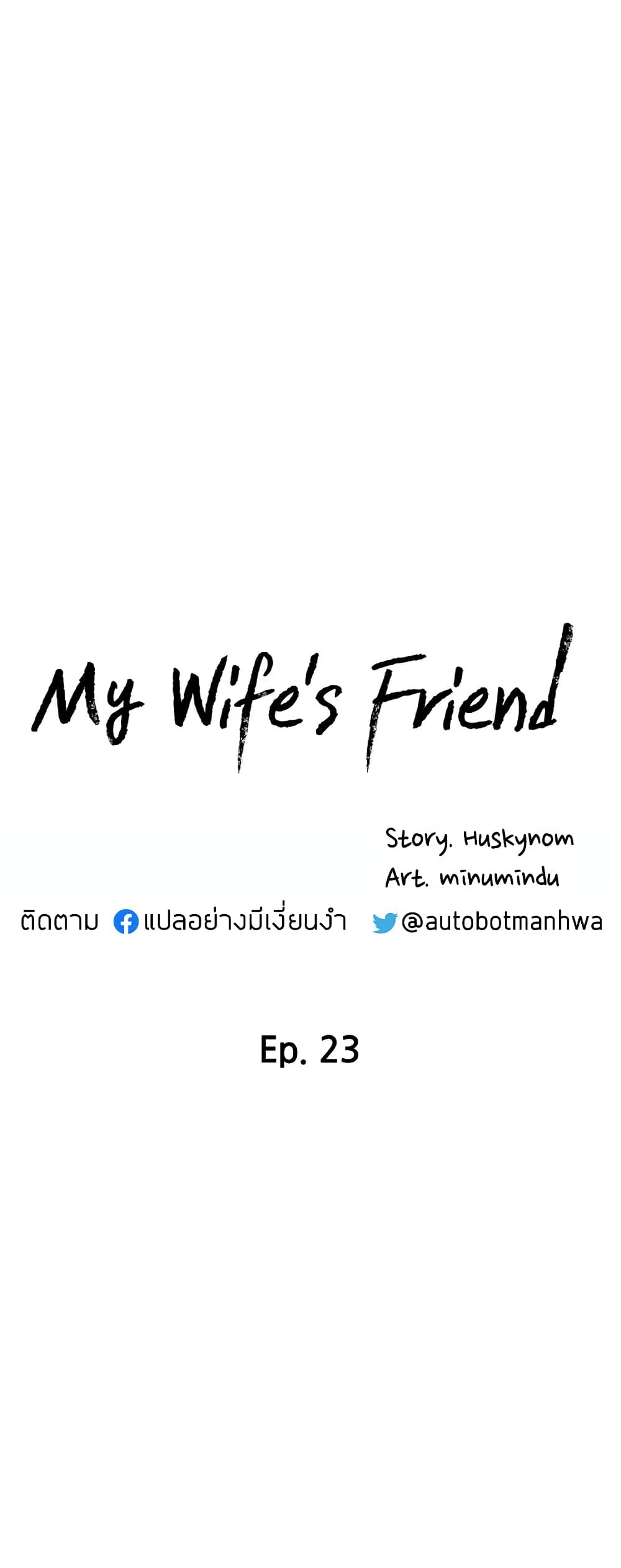 My Wife’s Friend – My Wife’s Friend – ตอนที่ 23 หน้า 6