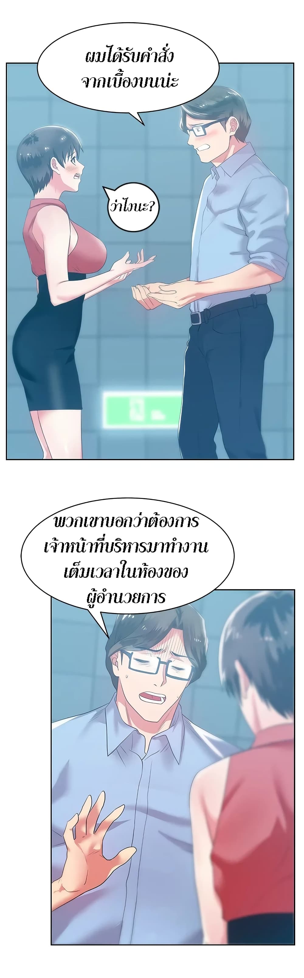 My Wife’s Friend – My Wife’s Friend – ตอนที่ 23 หน้า 8