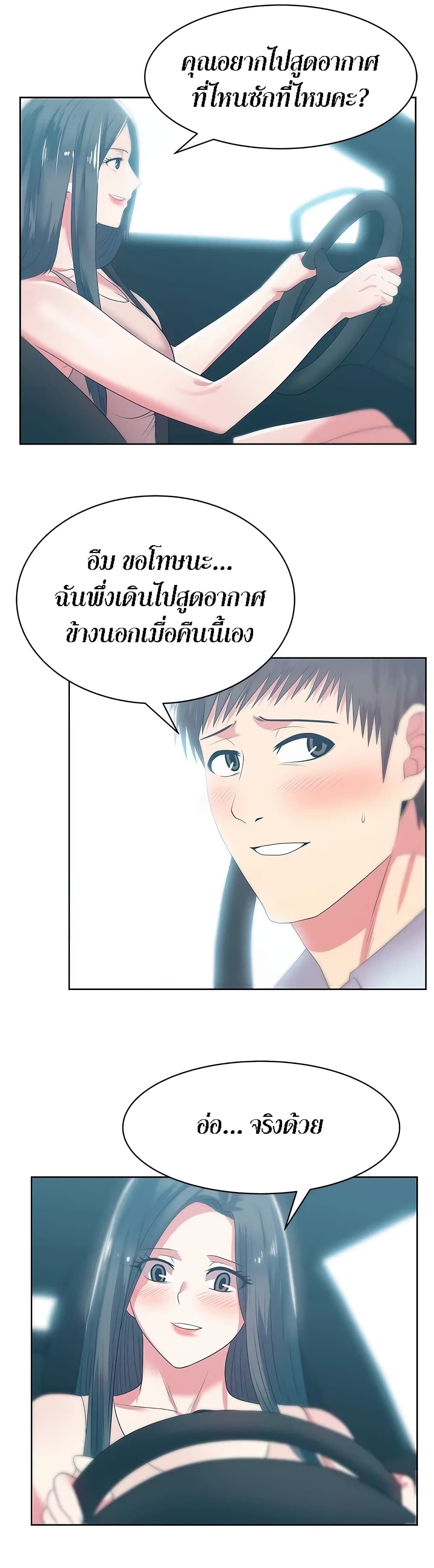 My Wife’s Friend – My Wife’s Friend – ตอนที่ 23 หน้า 20