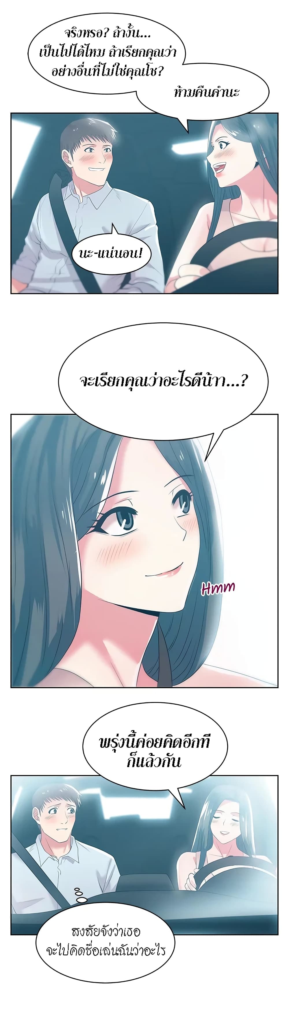 My Wife’s Friend – My Wife’s Friend – ตอนที่ 23 หน้า 22