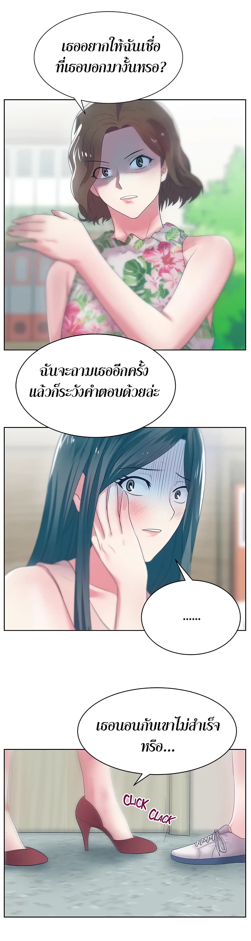My Wife’s Friend – My Wife’s Friend – ตอนที่ 24 หน้า 2