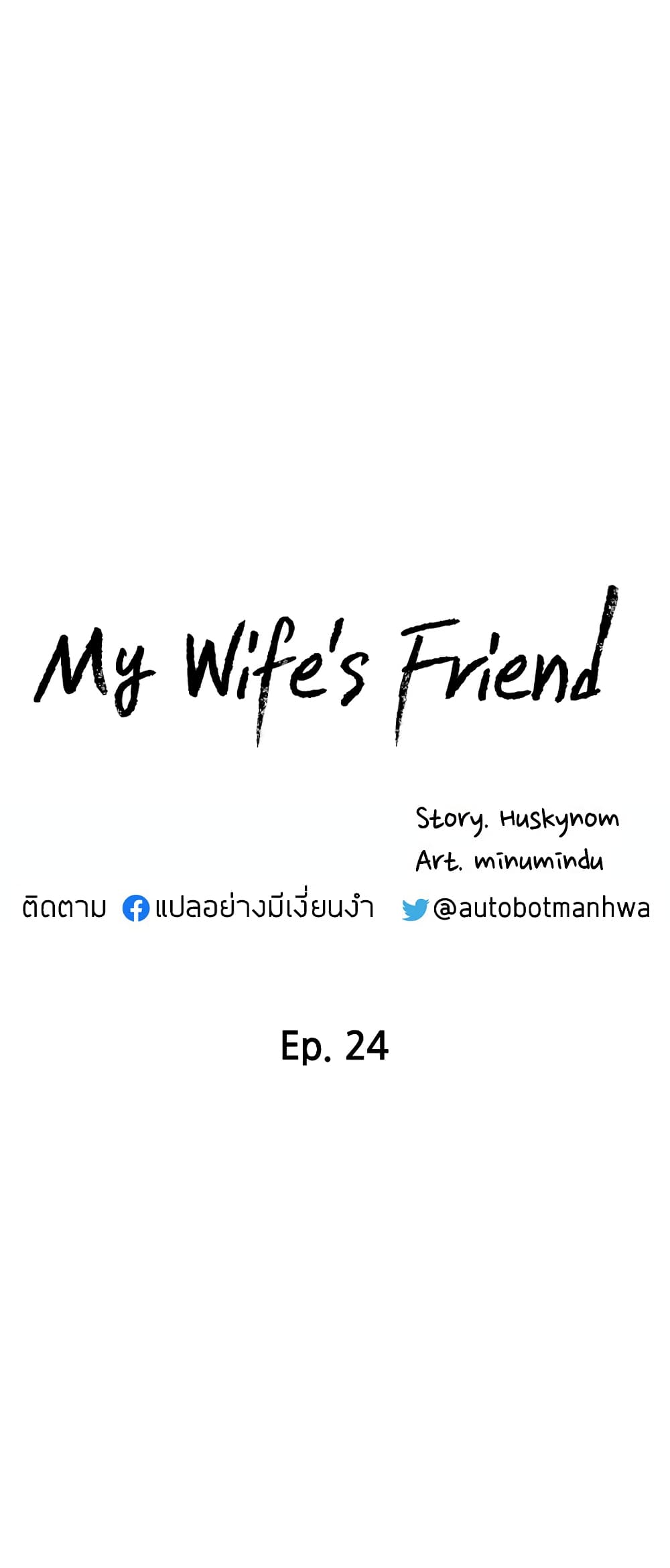 My Wife’s Friend – My Wife’s Friend – ตอนที่ 24 หน้า 4