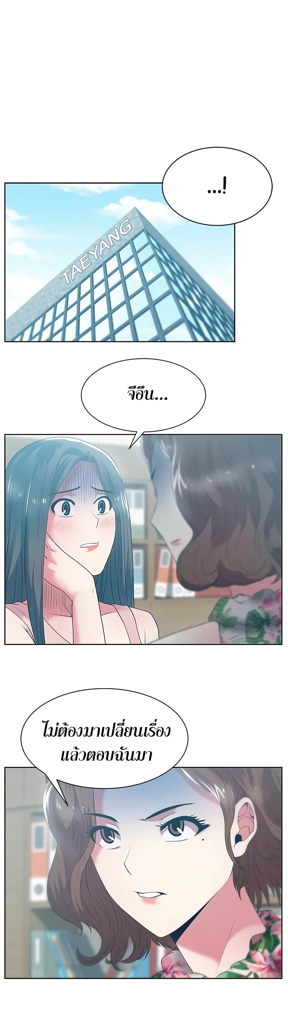My Wife’s Friend – My Wife’s Friend – ตอนที่ 24 หน้า 5
