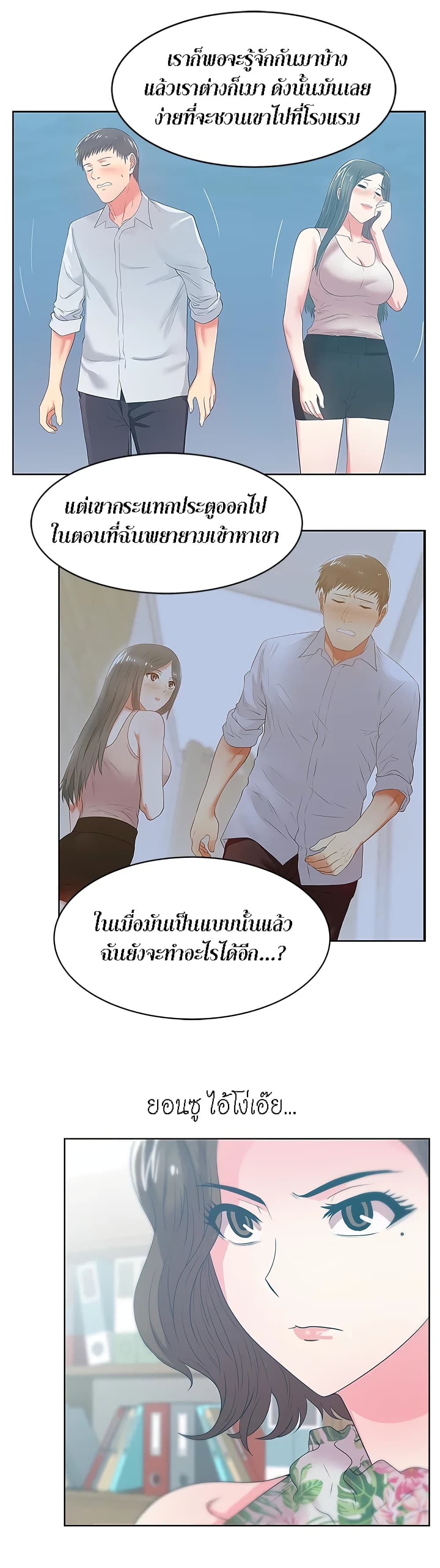 My Wife’s Friend – My Wife’s Friend – ตอนที่ 24 หน้า 8