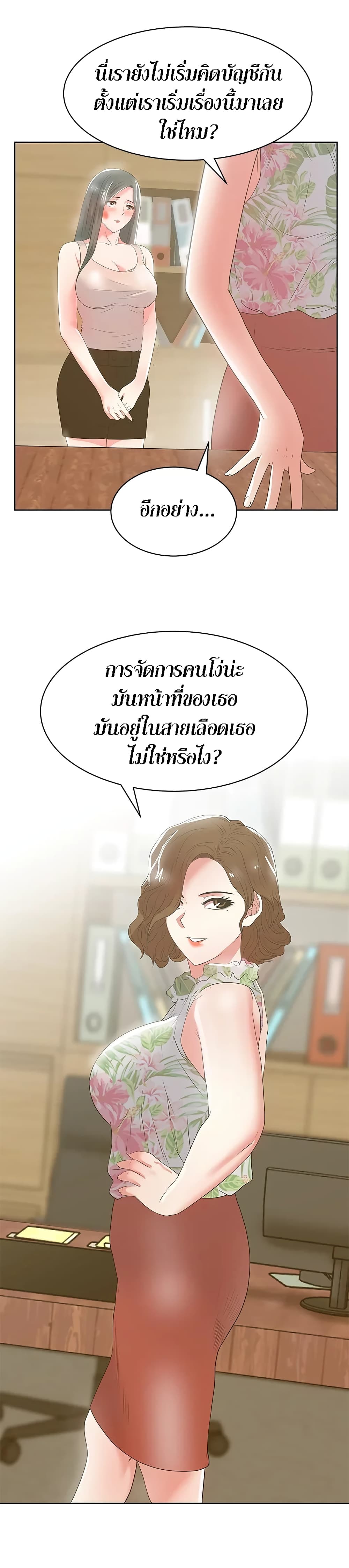 My Wife’s Friend – My Wife’s Friend – ตอนที่ 24 หน้า 12