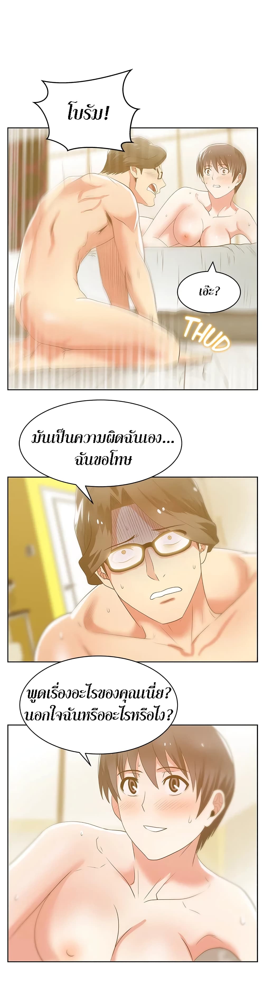 My Wife’s Friend – My Wife’s Friend – ตอนที่ 24 หน้า 23